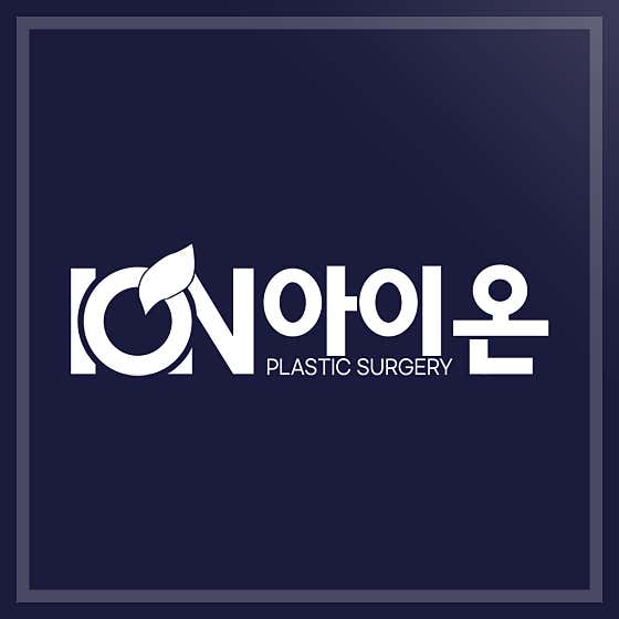 아이온의원