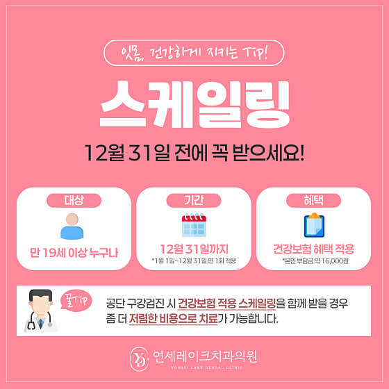 Yonsei Lake Dental Clinic Songpa Seokchon
