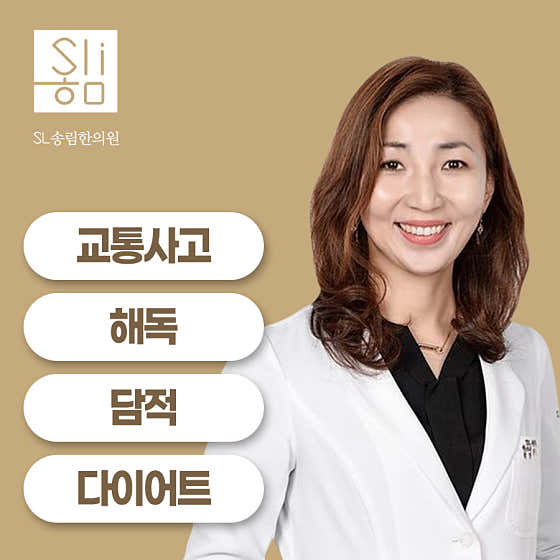 Songlim Korean Medicine Clinic