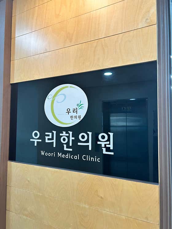 Woori Korean Medicine Clinic