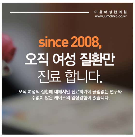 이음여성한의원