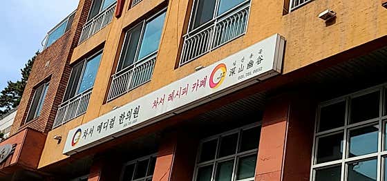 Chaseo Medical Korean Medicine Clinic