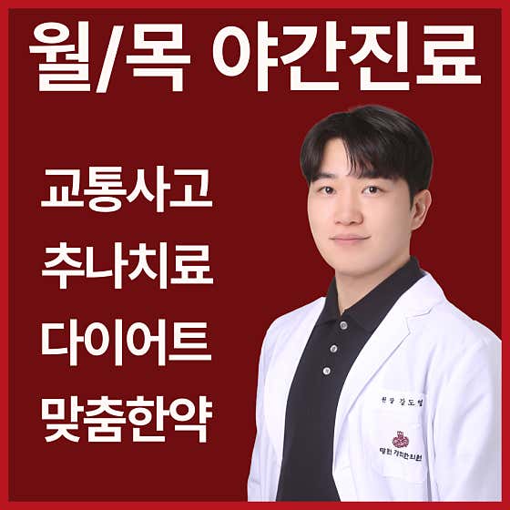 망원경희한의원