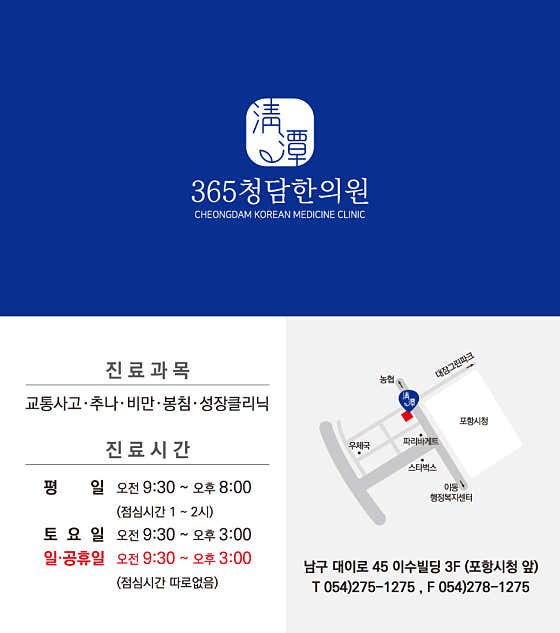 365 Cheongdam Korean Medicine Clinic