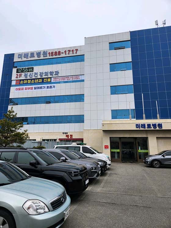 敏賢醫療基金會米雷羅醫院