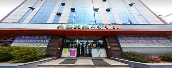 Neulpureun Nursing Hospital