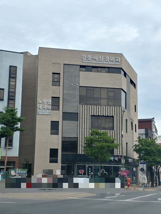 Kang Joong-sik Neurosurgery Clinic