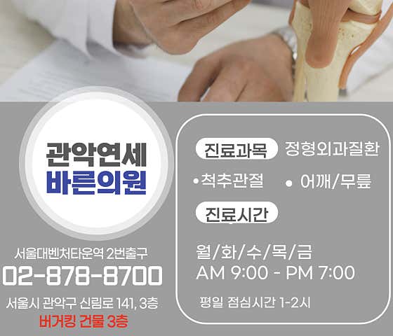 관악연세바른의원