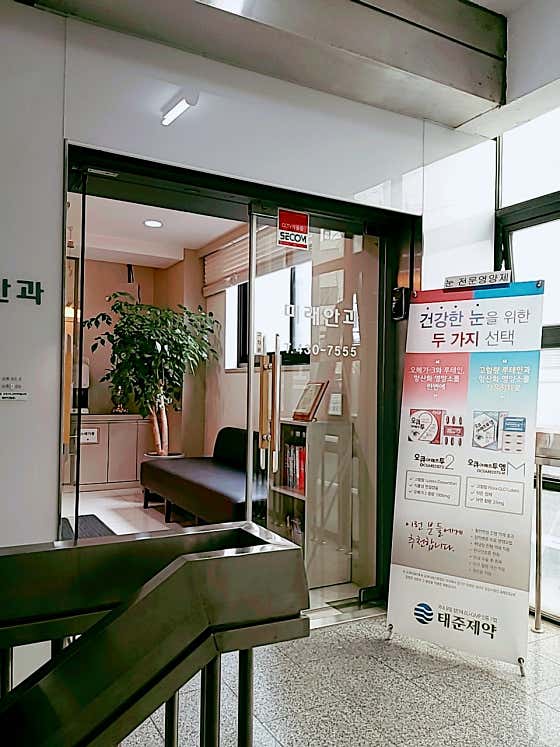 미래안과의원
