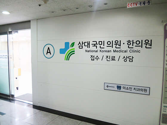 삼대국민의원