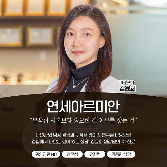 Yonsei Armian Clinic