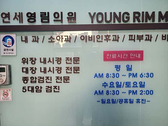Yonsei Younglim Clinic