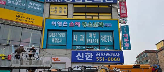 이영은소아청소년과의원