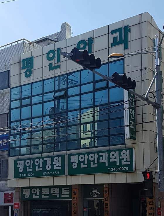 Pyeongan Ophthalmology Clinic