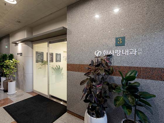 Hansarang Internal Medicine Clinic