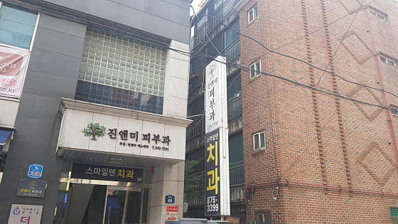 스마일덴치과의원