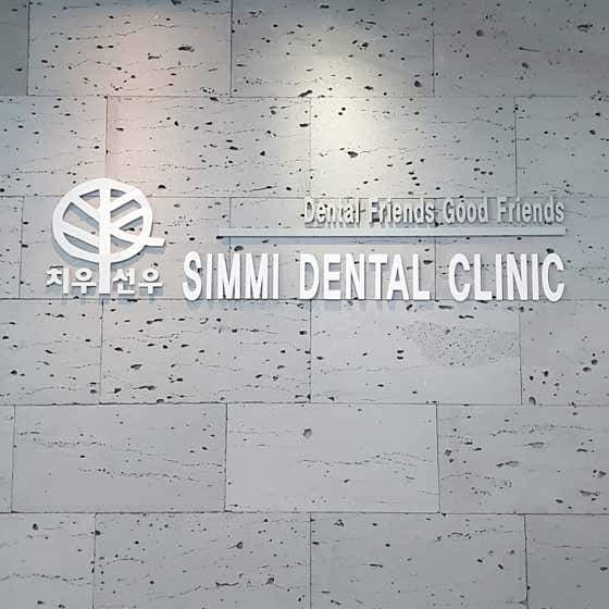 Aesthetic Dental Clinic