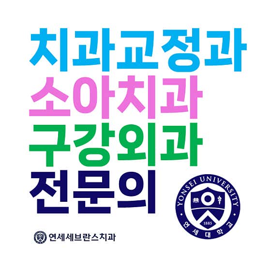 Yonsei Severance Dental Clinic