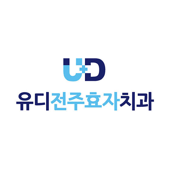 유디전주효자치과의원