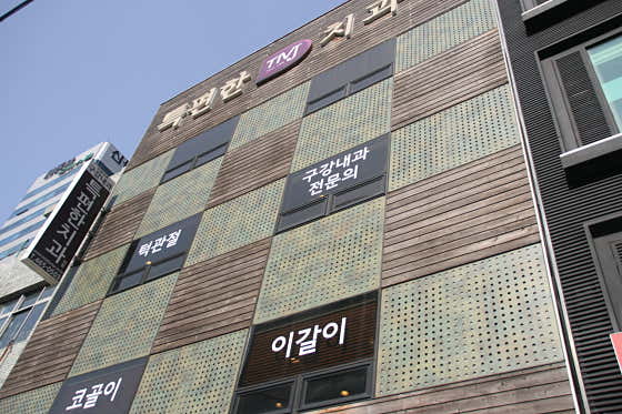 특편한치과의원