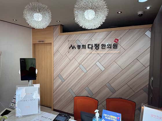 Kyunghee Dajeong Korean Medicine Clinic