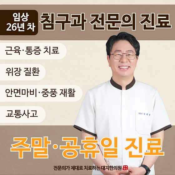 대지한의원