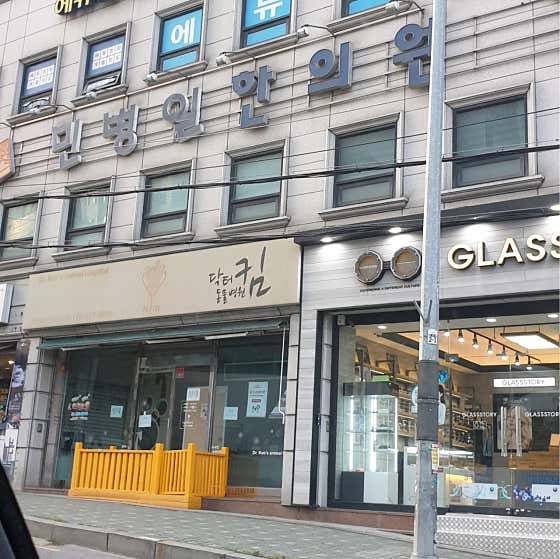 민병일한의원