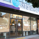 Pumdeundut Clinic