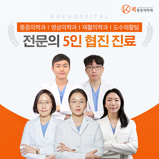 Kok Anesthesia and Pain Medicine Clinic