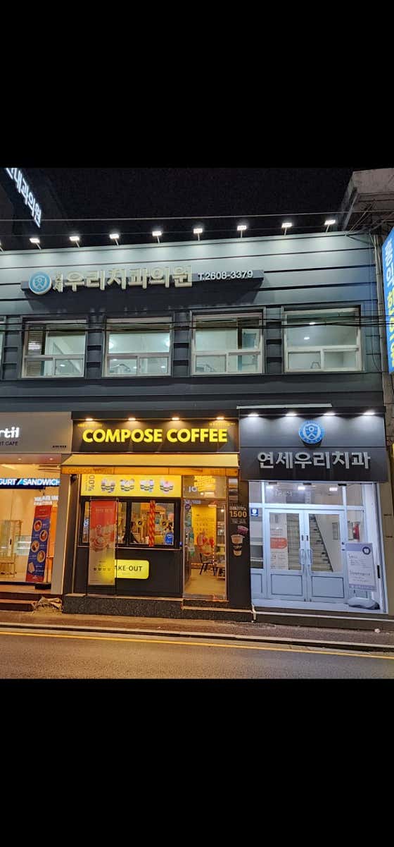 Yonsei Woori Dental Clinic