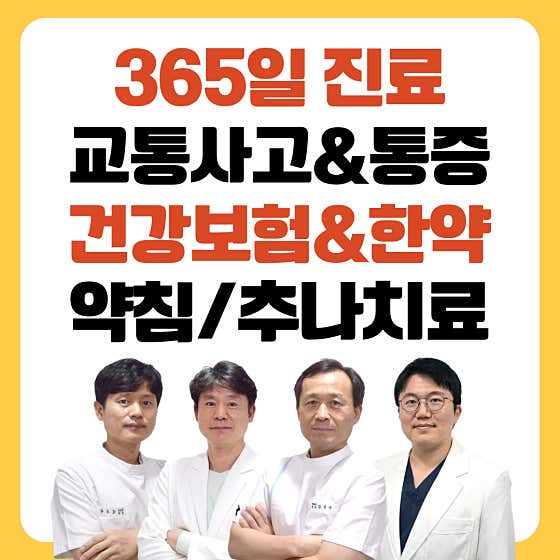 마천한의원