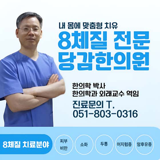 당감한의원