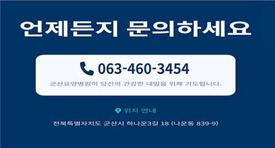 군산요양병원