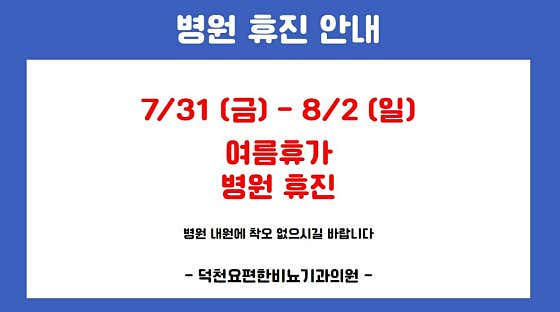 Deokcheon Yopyeonhan Urology Clinic