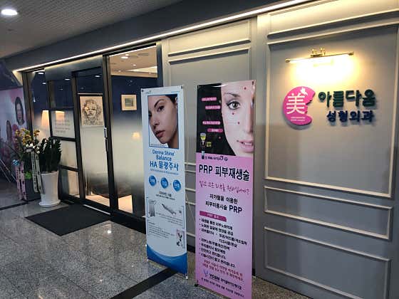 아름다움의원