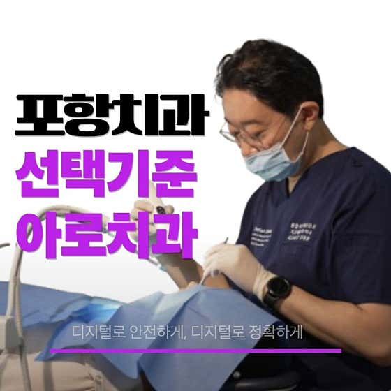 아로치과의원