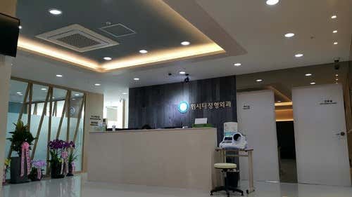 위시티정형외과의원