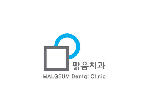 맑음치과의원