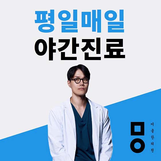 미올한의원 동탄수원