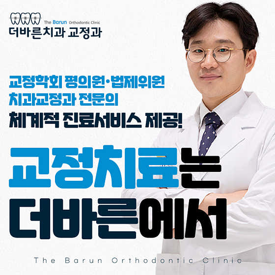 The Barun Orthodontics and Dental Clinic