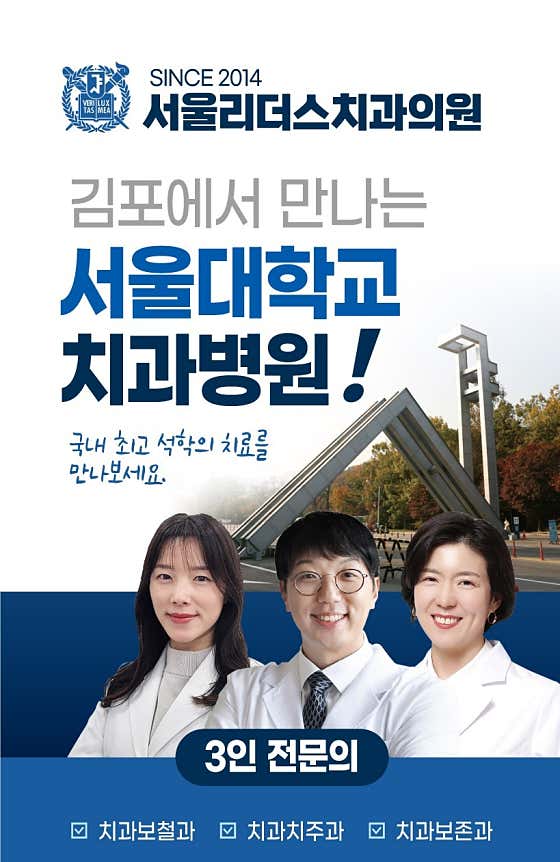 Seoul Leaders Dental Clinic