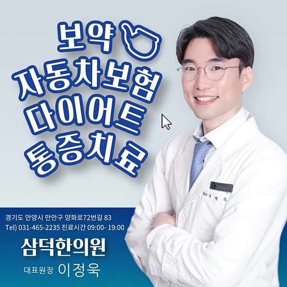 삼덕한의원