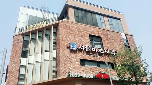 Seoul Baro Dental Clinic