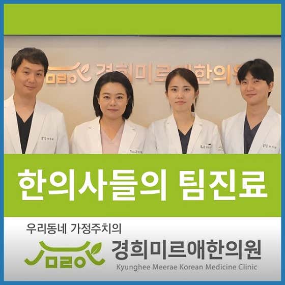 Kyunghee Mir-ae Korean Medicine Clinic Jeju