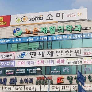 Noeun Rehabilitation Medicine Clinic