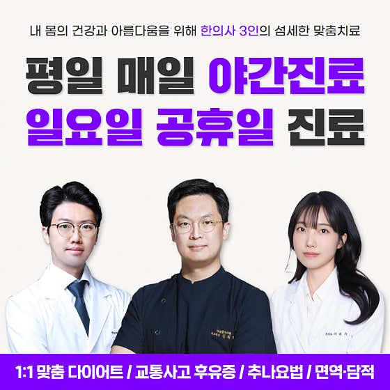 365 하늘애한의원 강동본점