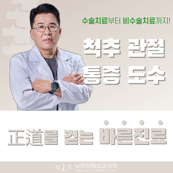 남양정형외과의원