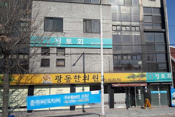 광동한의원
