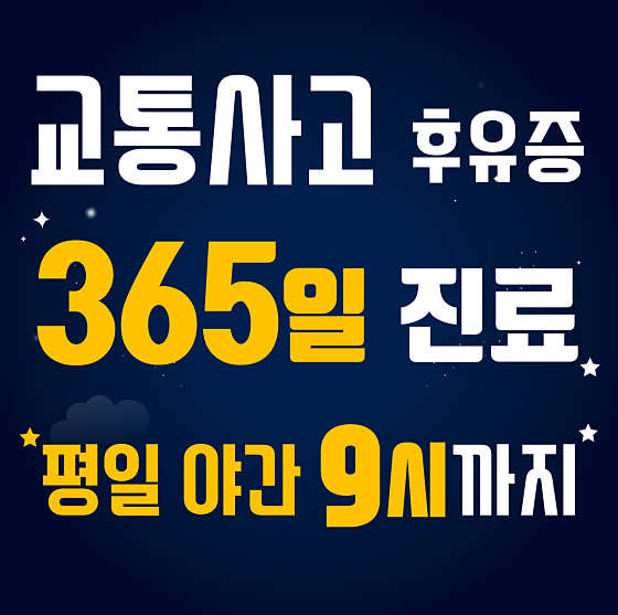 365 Bareunmom Korean Medicine Clinic Suwon Main Branch