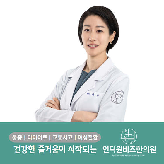 Indukwon Biz Korean Medicine Clinic